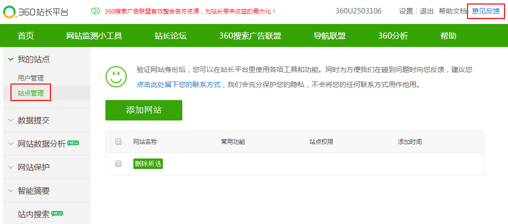 360搜索上线“悟空”算法识别被黑网站